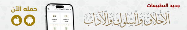 تطبيق الأخلاق والآداب