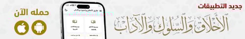 تطبيق الأخلاق والآداب