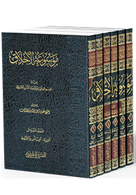 موسوعة الأخلاق