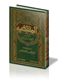 المنتخب من كتب شيخ الإسلام ابن تيمية