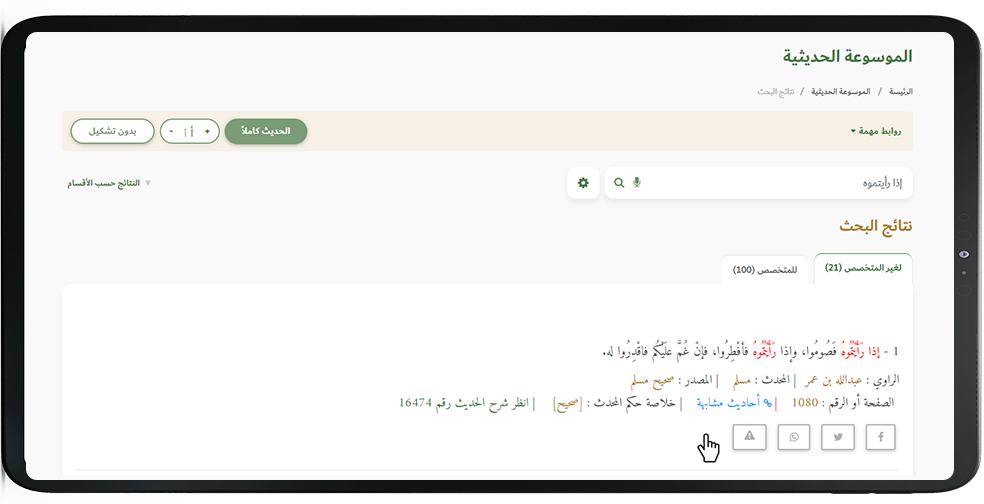 خدمة الأحاديث المشابهة